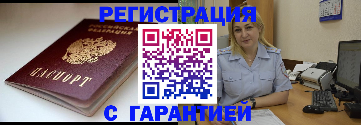 регистрация по месту жительства при РВП в Кирсанове