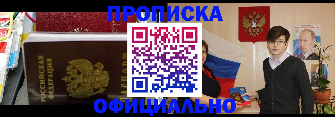 временная прописка в Кирсанове