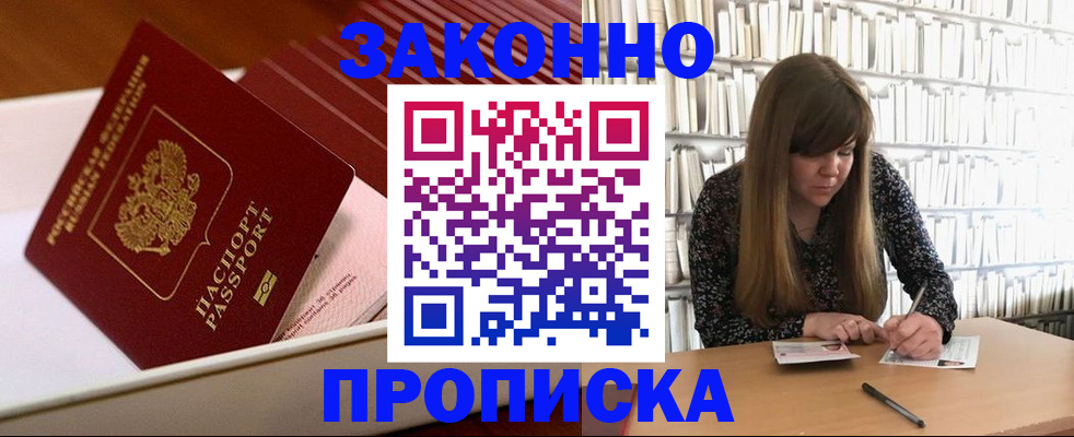 прописка в квартире в Кирсанове
