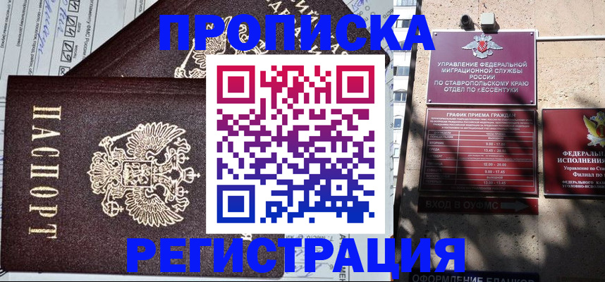 прописка в Кирсанове